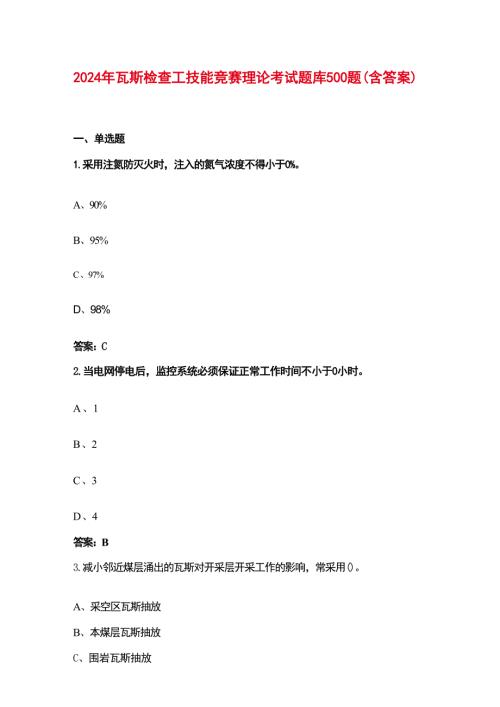 2024年瓦斯检查工技能竞赛理论考试题库500题（含答案）