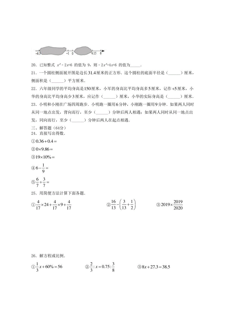 【分班考试卷】沪科版2021年秋季七年级新生入学分班考试数学试卷（一）含答案与解析_第3页