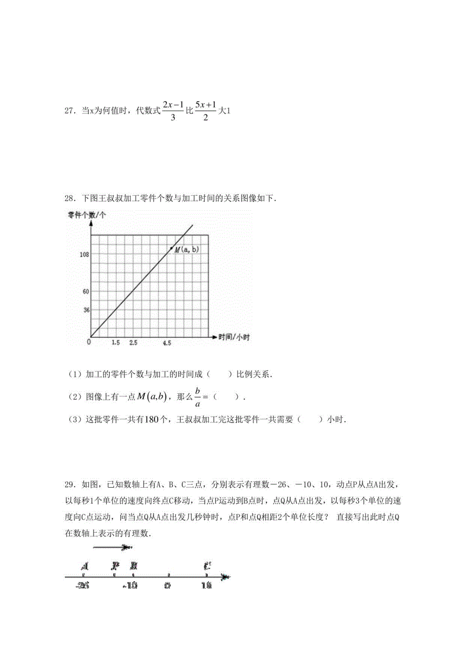 【分班考试卷】沪科版2021年秋季七年级新生入学分班考试数学试卷（一）含答案与解析_第4页