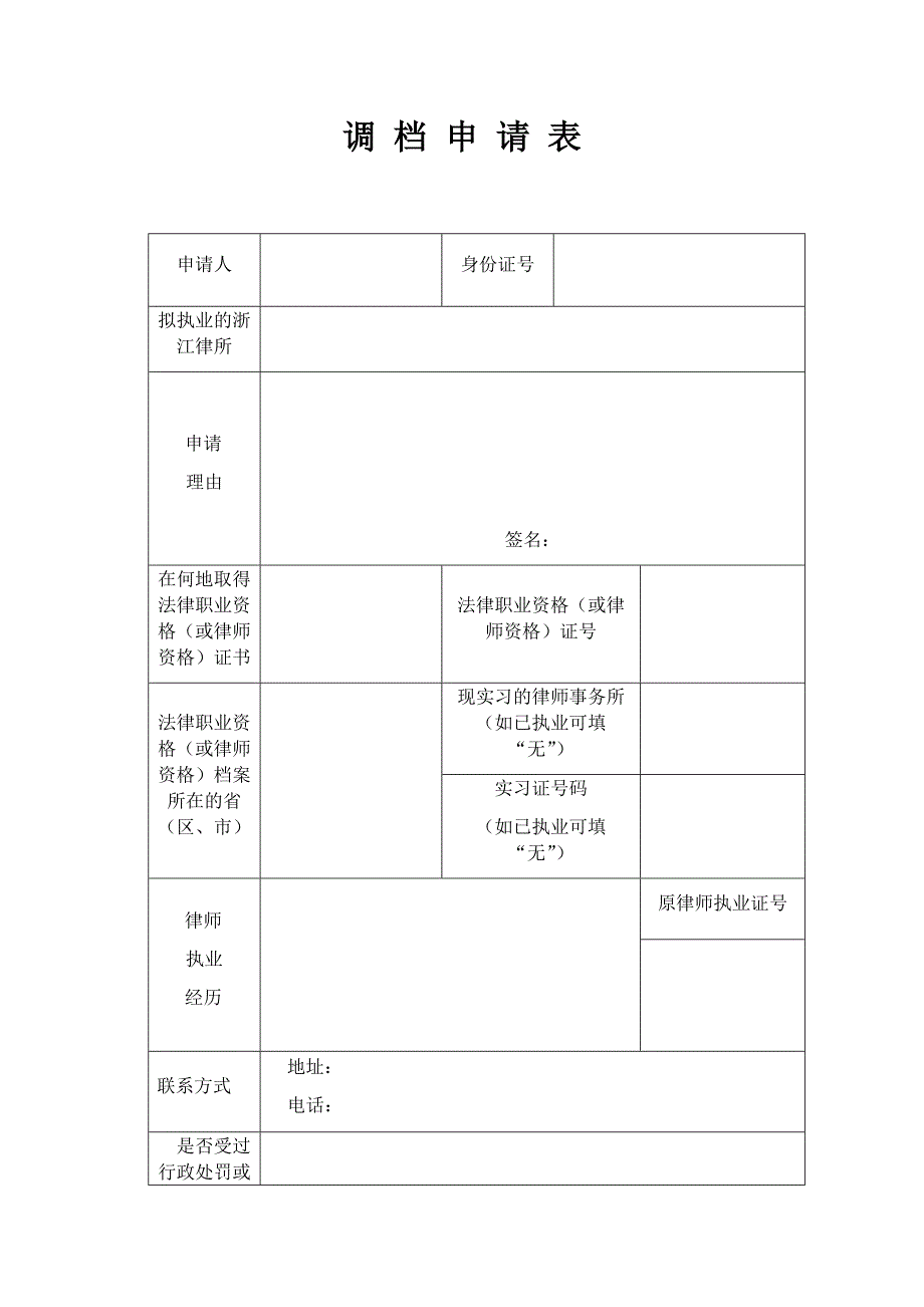 调档申请书范本_第1页