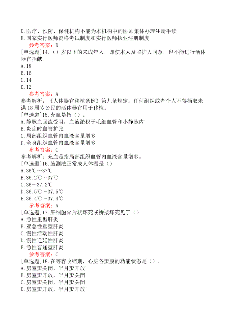 军队文职人员招聘《医学类基础综合》模拟试卷四_第4页