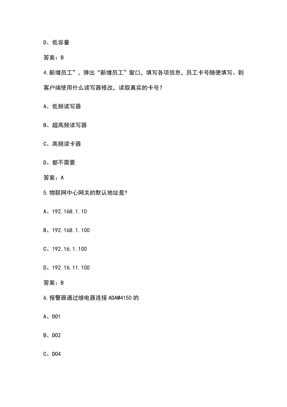 《物联网应用项目实训》考试复习题库（含答案）_第2页