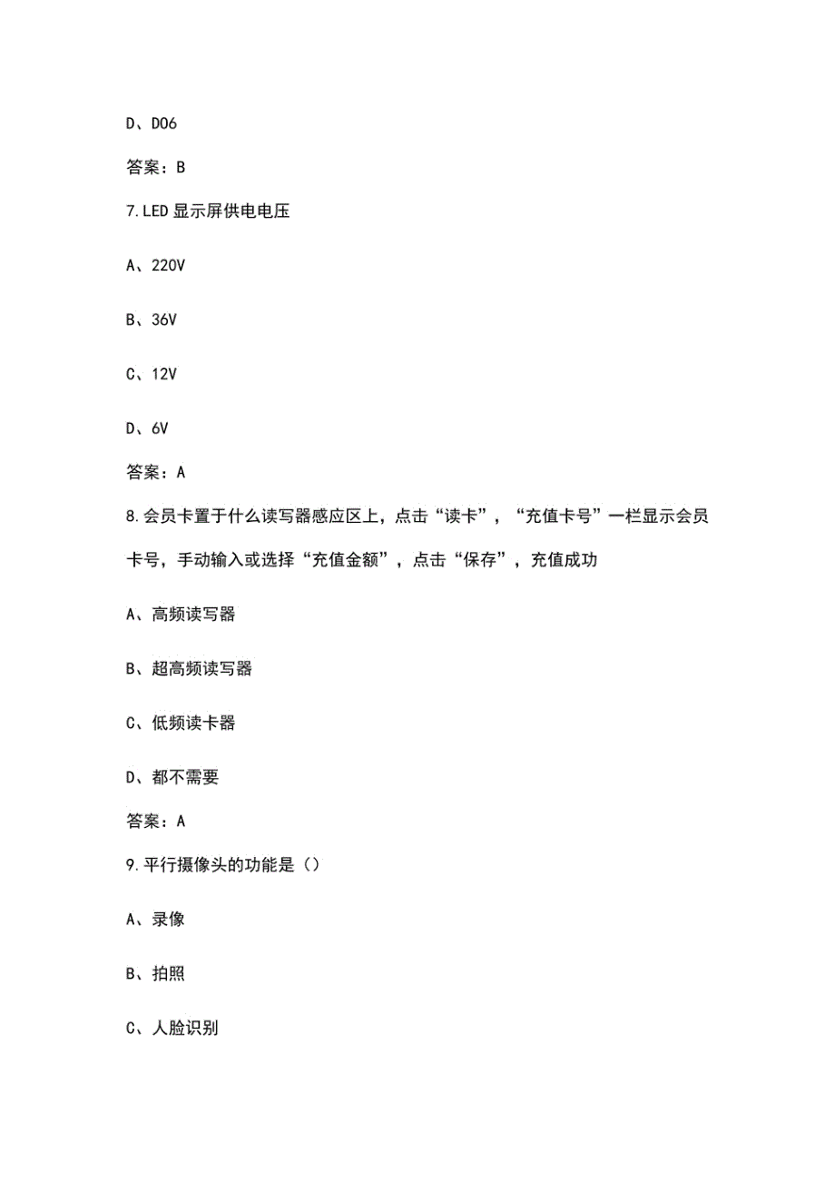 《物联网应用项目实训》考试复习题库（含答案）_第3页