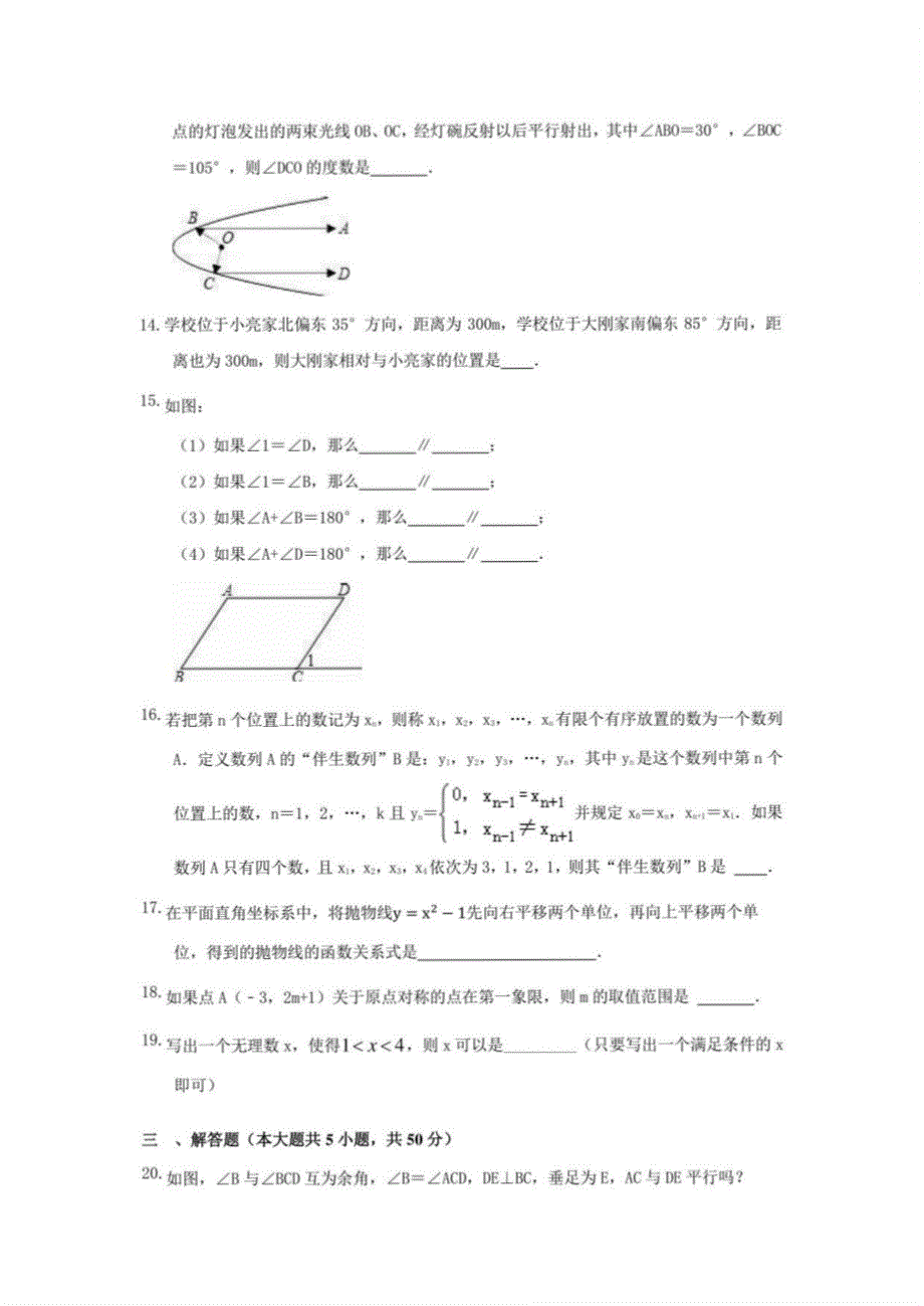 2021-2022人教版七年级下册期中考试模拟（三）_第3页