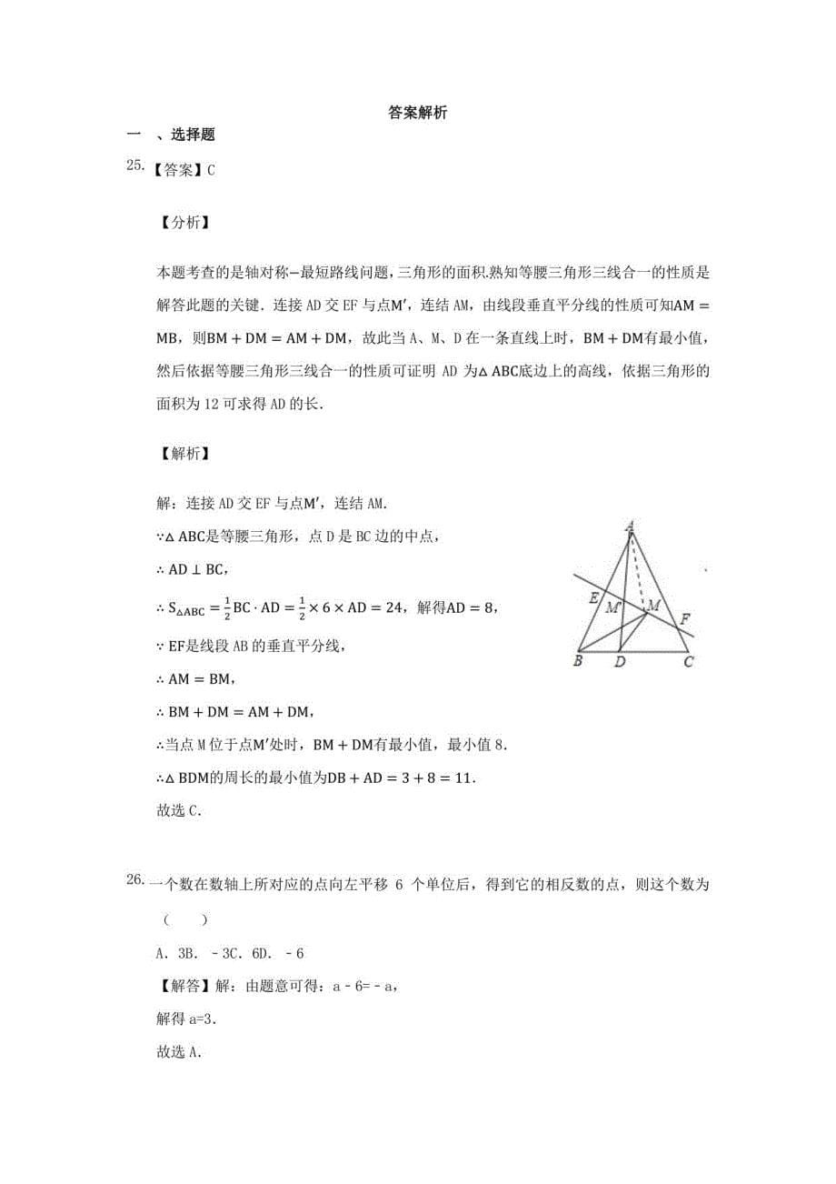 2021-2022人教版七年级下册期中考试模拟（三）_第5页