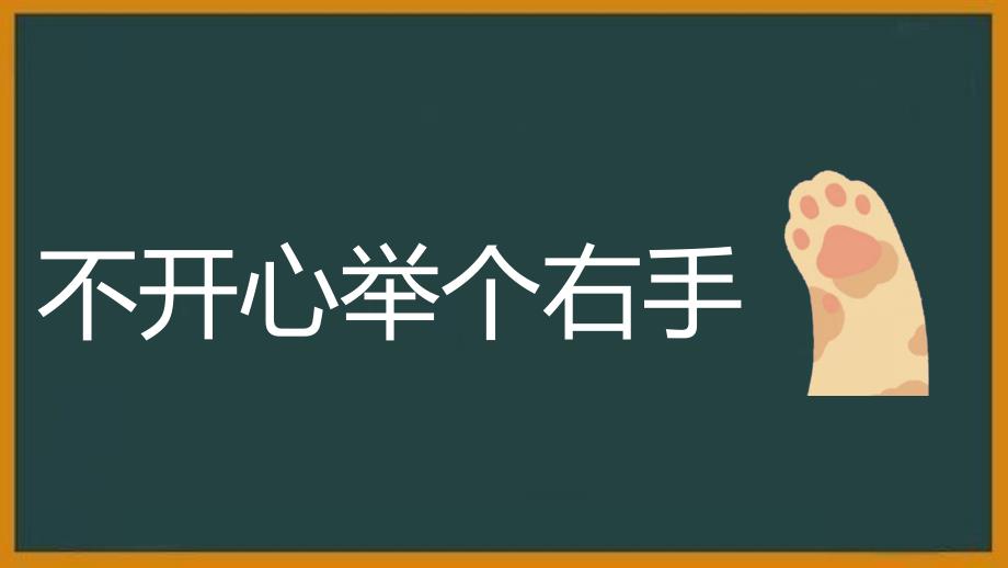 开学第一课 开学快闪课件 (34)_第4页