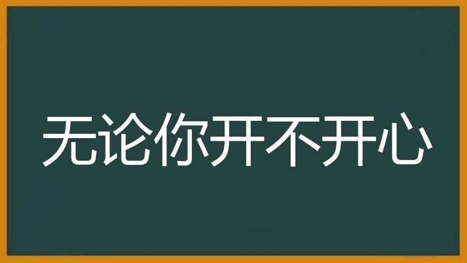 开学第一课 开学快闪课件 (34)_第5页