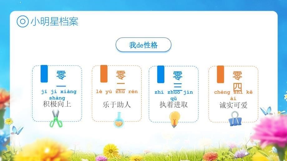 开学自我介绍PPT (20)_第5页