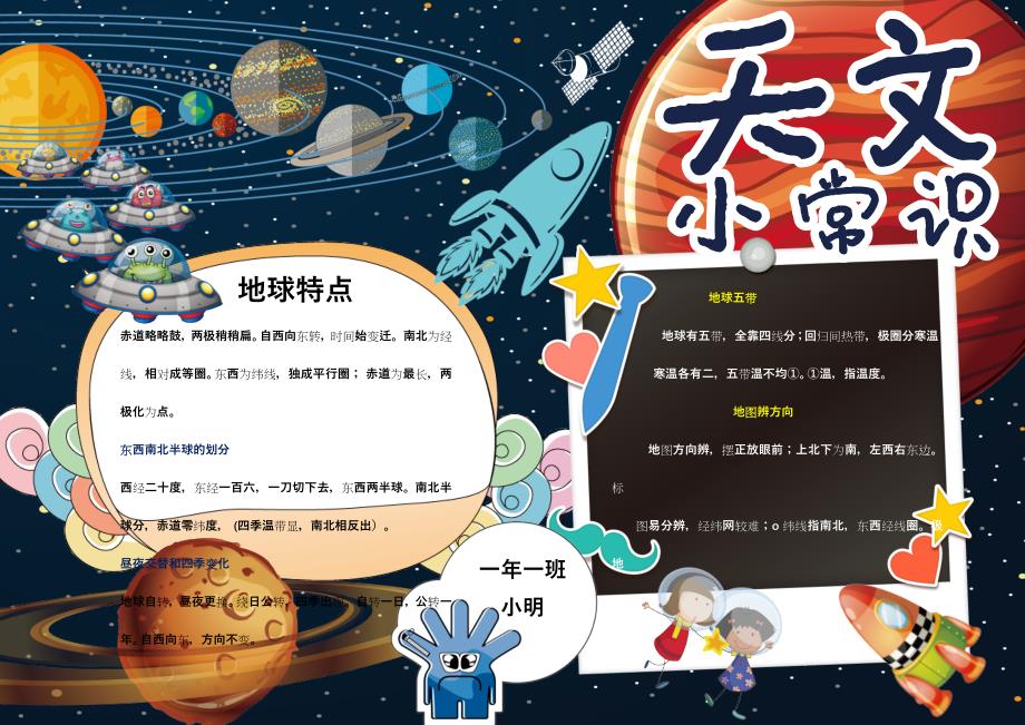 手抄报宇宙小报6_第1页