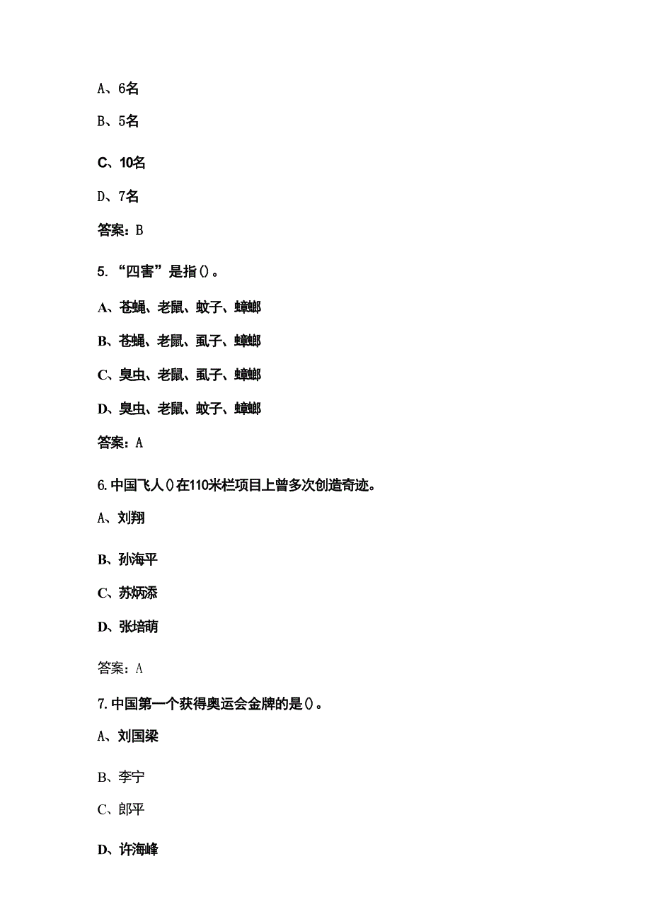 初中体育与健康考试综合知识考试题库300题（含答案）_第2页