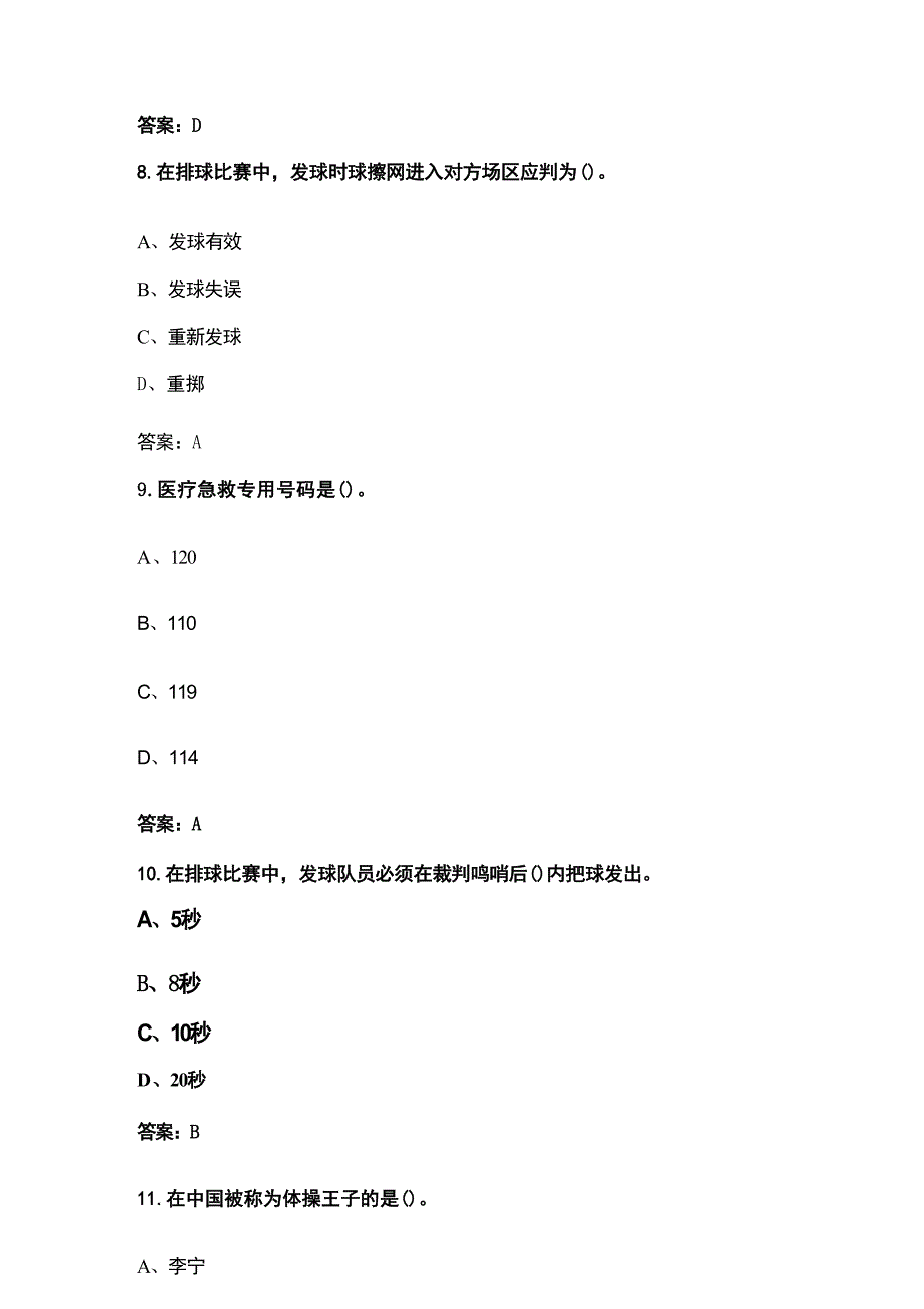 初中体育与健康考试综合知识考试题库300题（含答案）_第3页