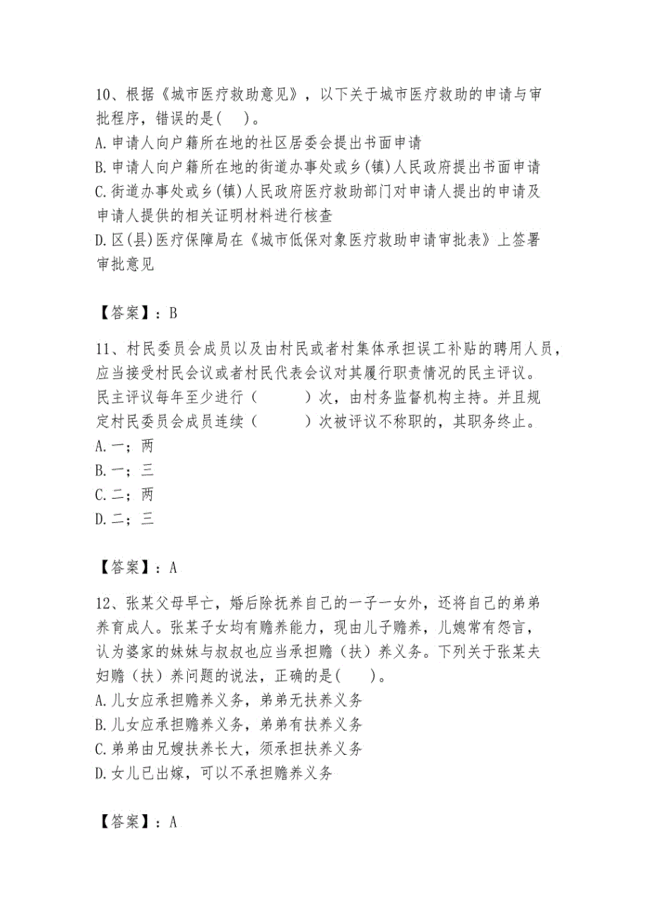 2024社会工作者(初)《社会工作实务》模拟试题汇编_第4页