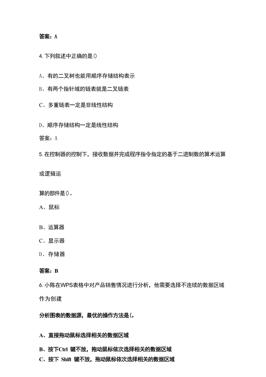 2024年WPS计算机二级考试题库350题（含答案）_第2页