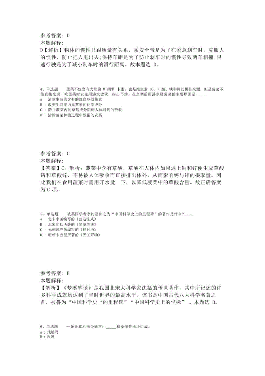 《综合知识》必看考点《科技生活》(2023年版)-4_第2页