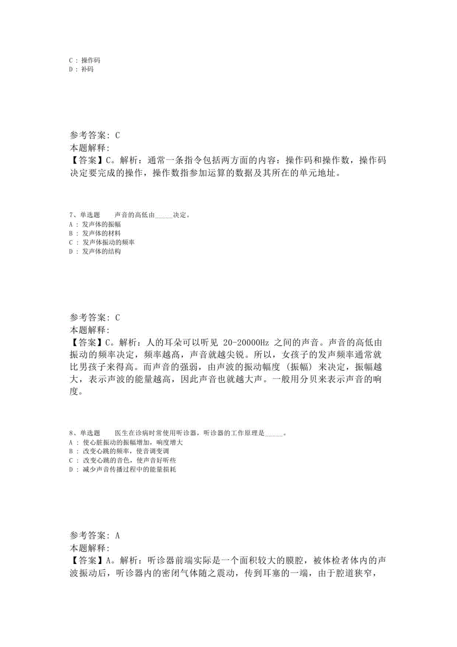 《综合知识》必看考点《科技生活》(2023年版)-4_第3页