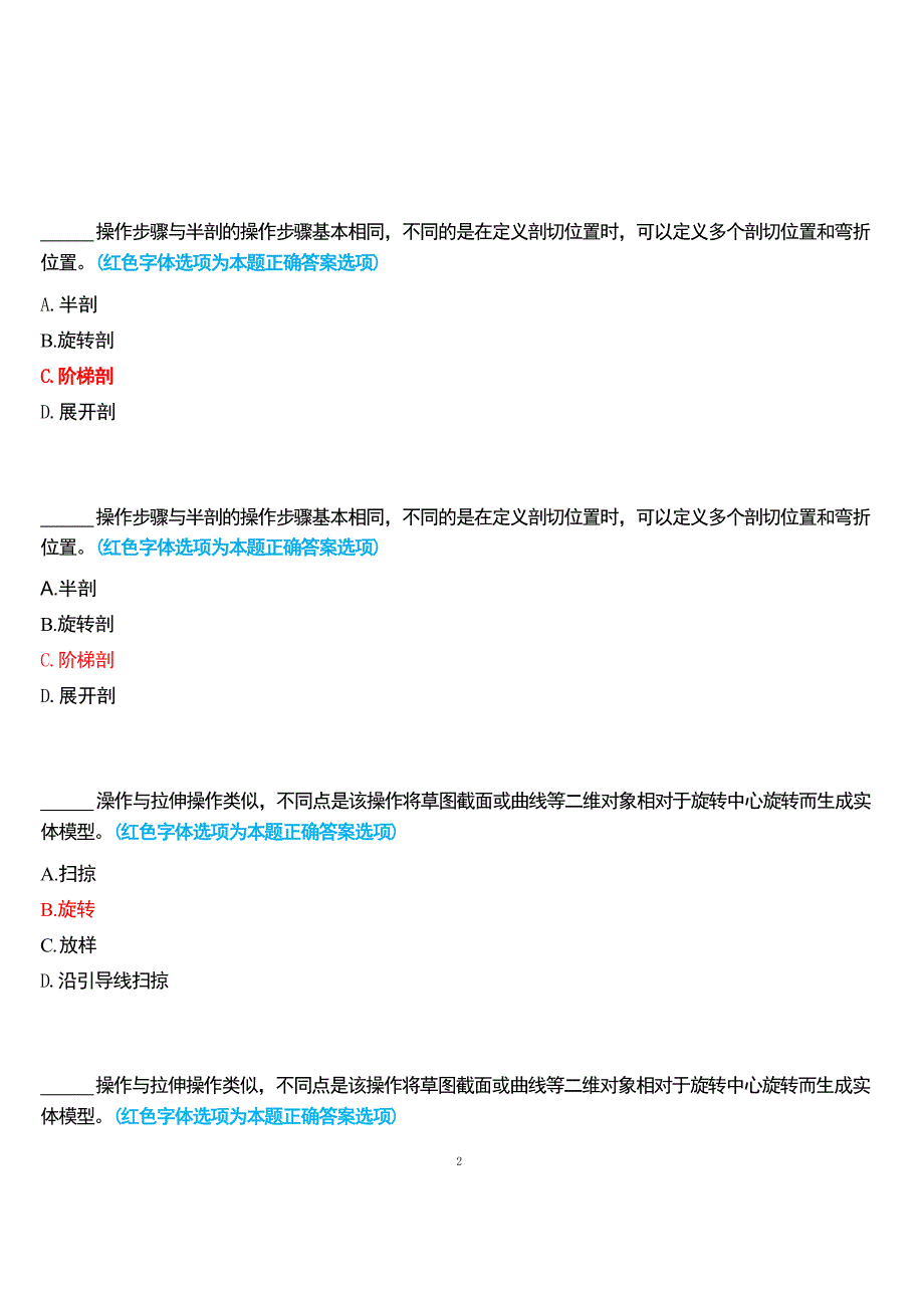 2024秋期河南开放大学专科《CAD-CAM软件应用》一平台无纸化考试(作业练习1至3+我要考试)试题及答案_第3页