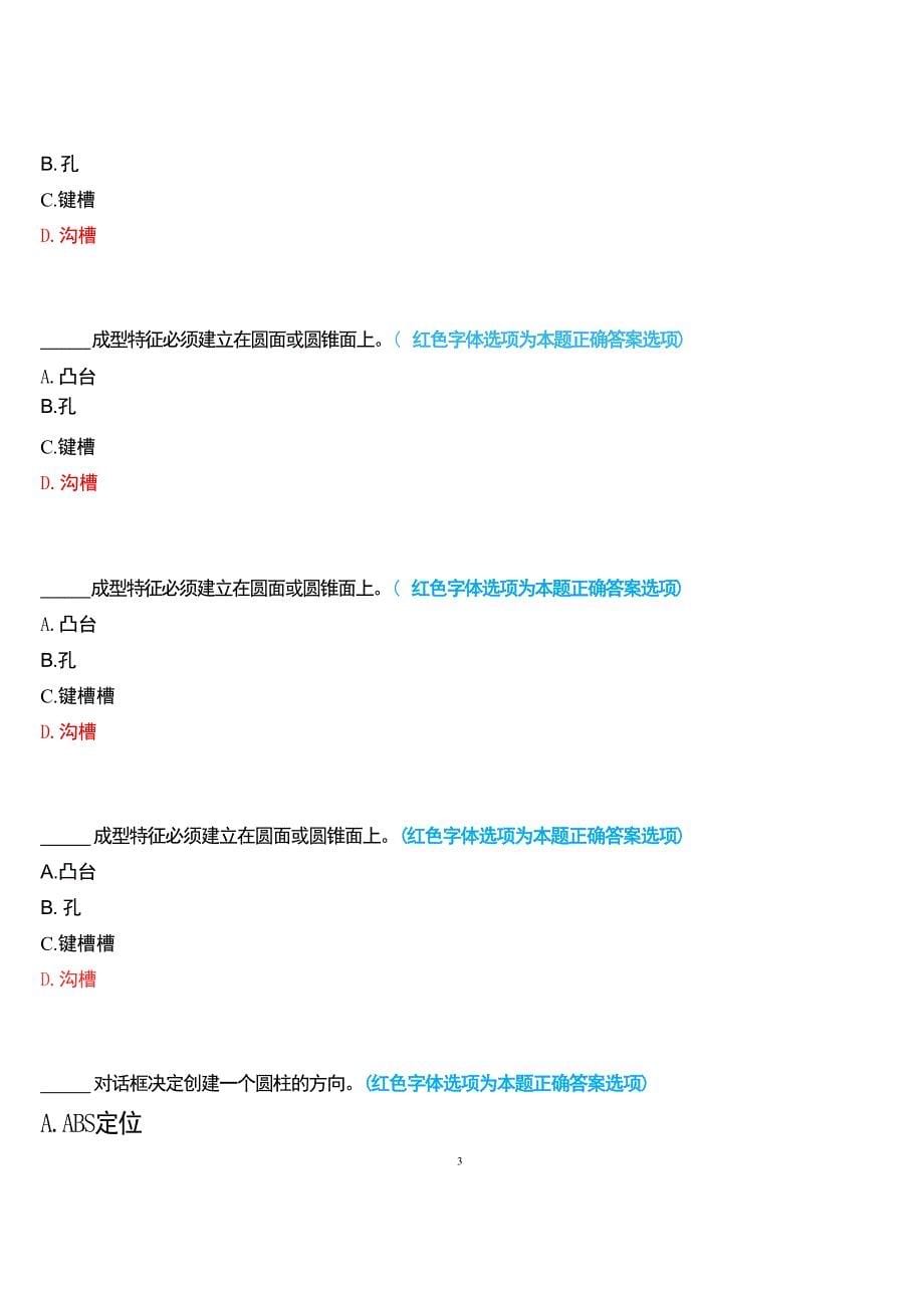 2024秋期河南开放大学专科《CAD-CAM软件应用》一平台无纸化考试(作业练习1至3+我要考试)试题及答案_第5页