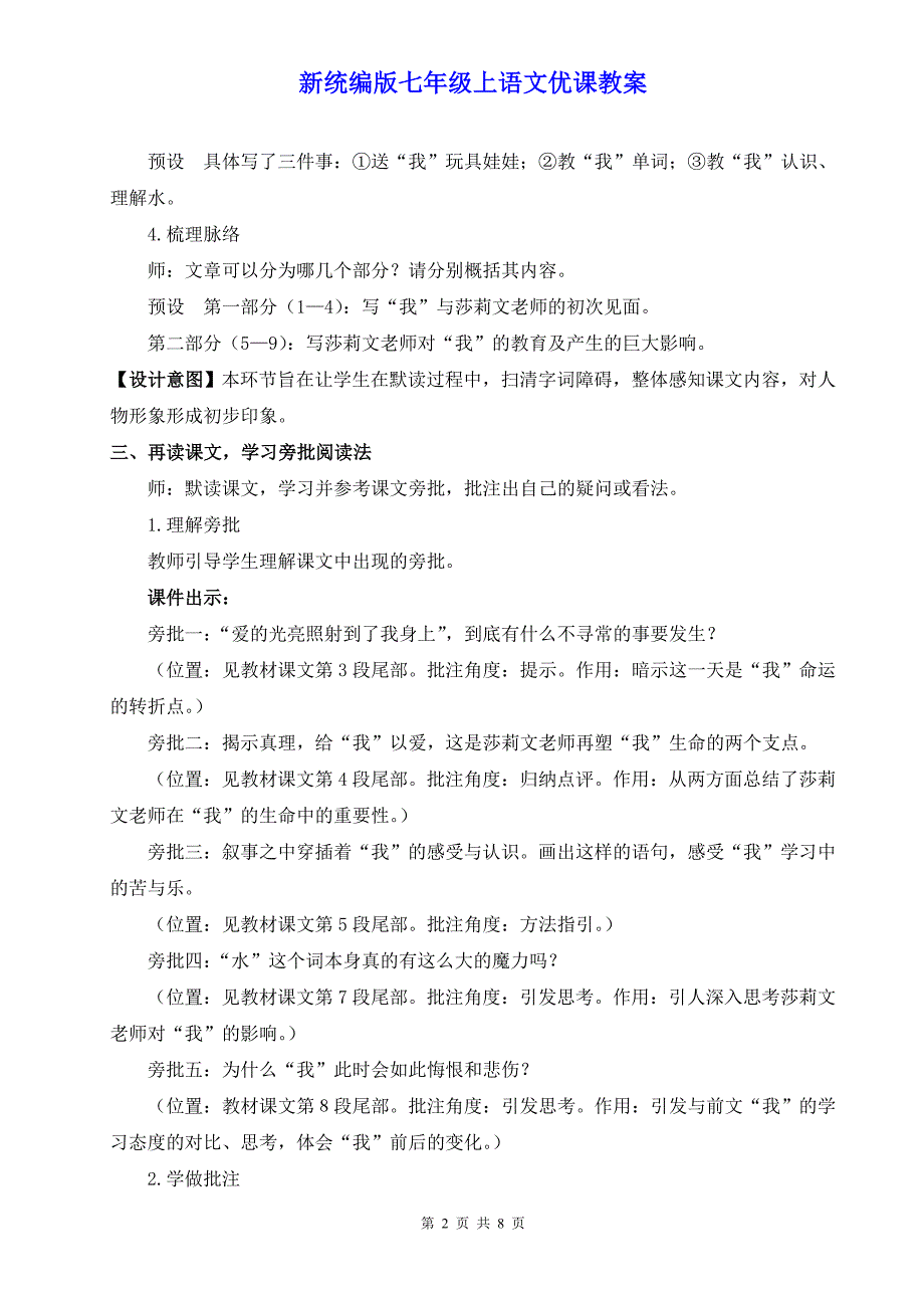 新统编版七年级上语文11《再塑生命的人》优课教案_第2页