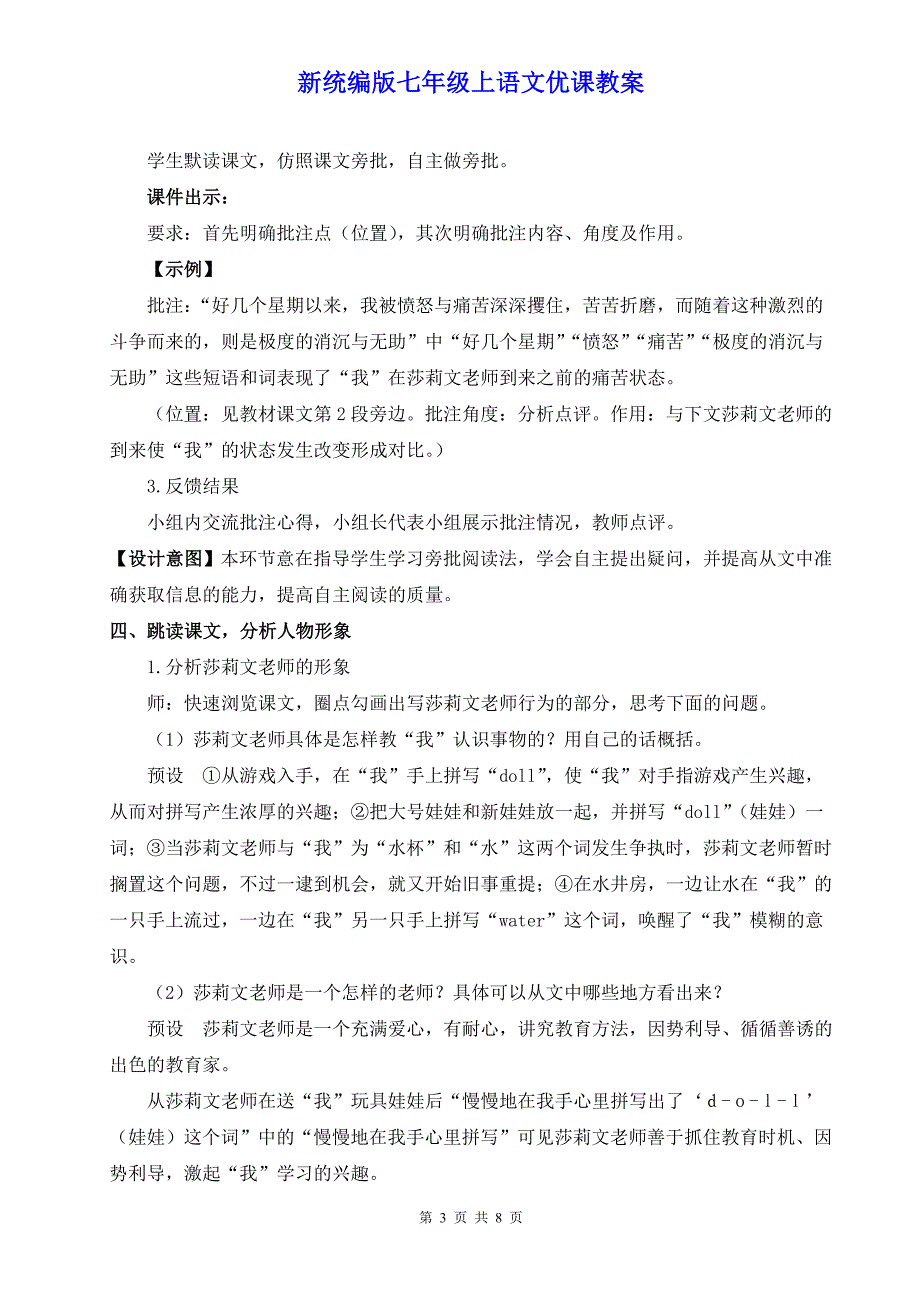 新统编版七年级上语文11《再塑生命的人》优课教案_第3页