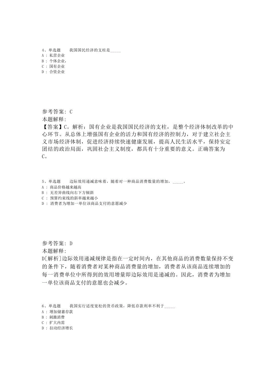 《综合知识》必看考点经济考点(2023年版)-2_第2页