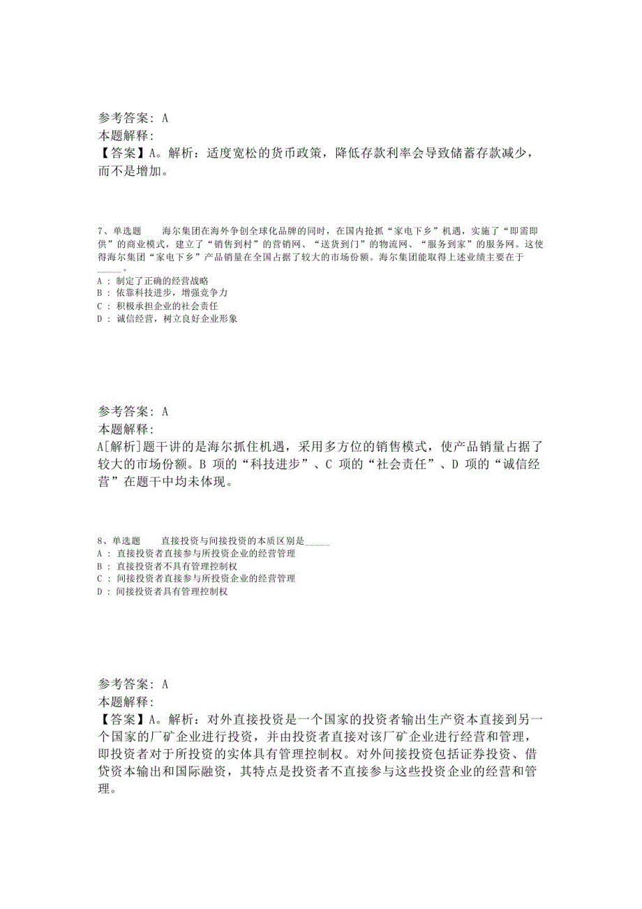 《综合知识》必看考点经济考点(2023年版)-2_第3页