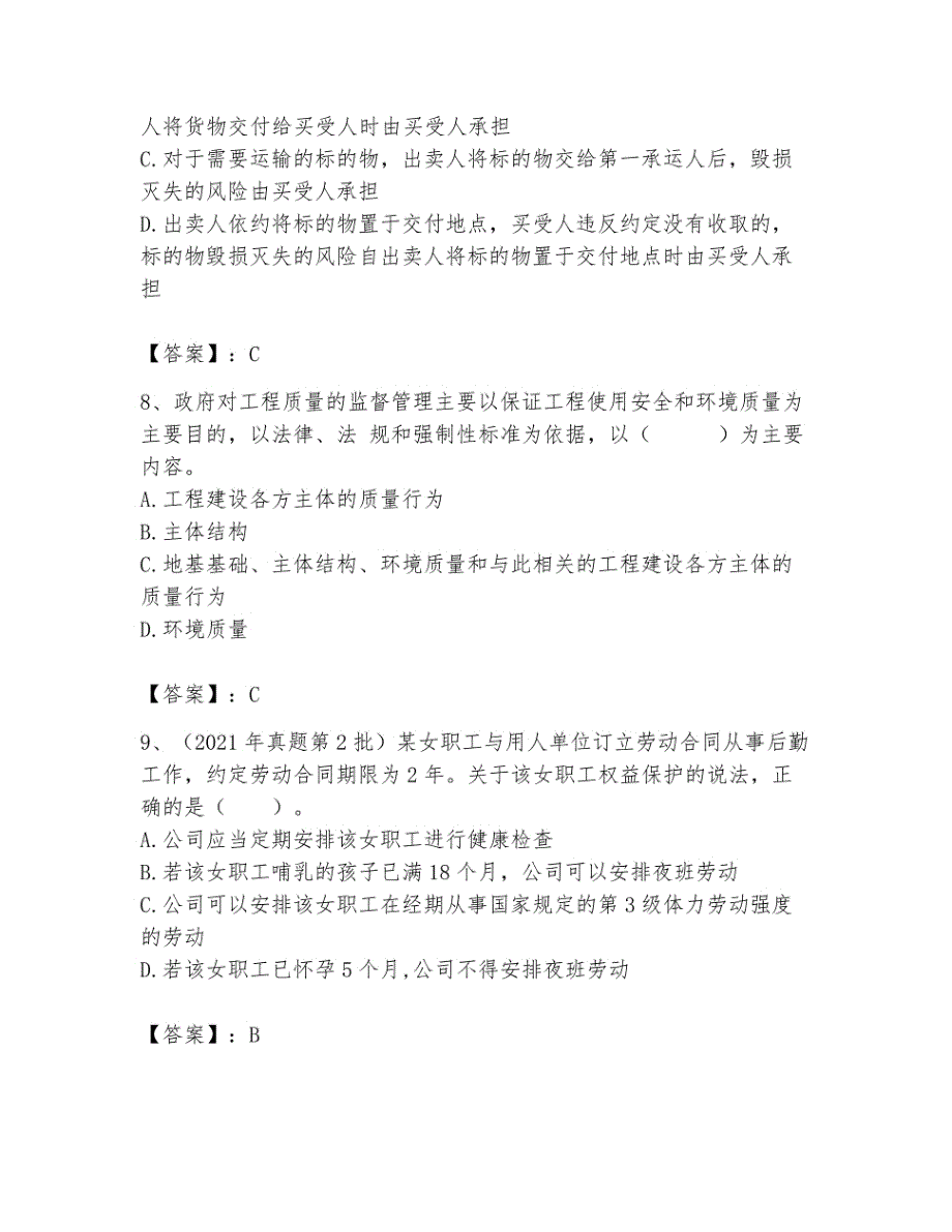 二级建造师之二建建设工程法规及相关知识题库附参考答案ab卷_第3页