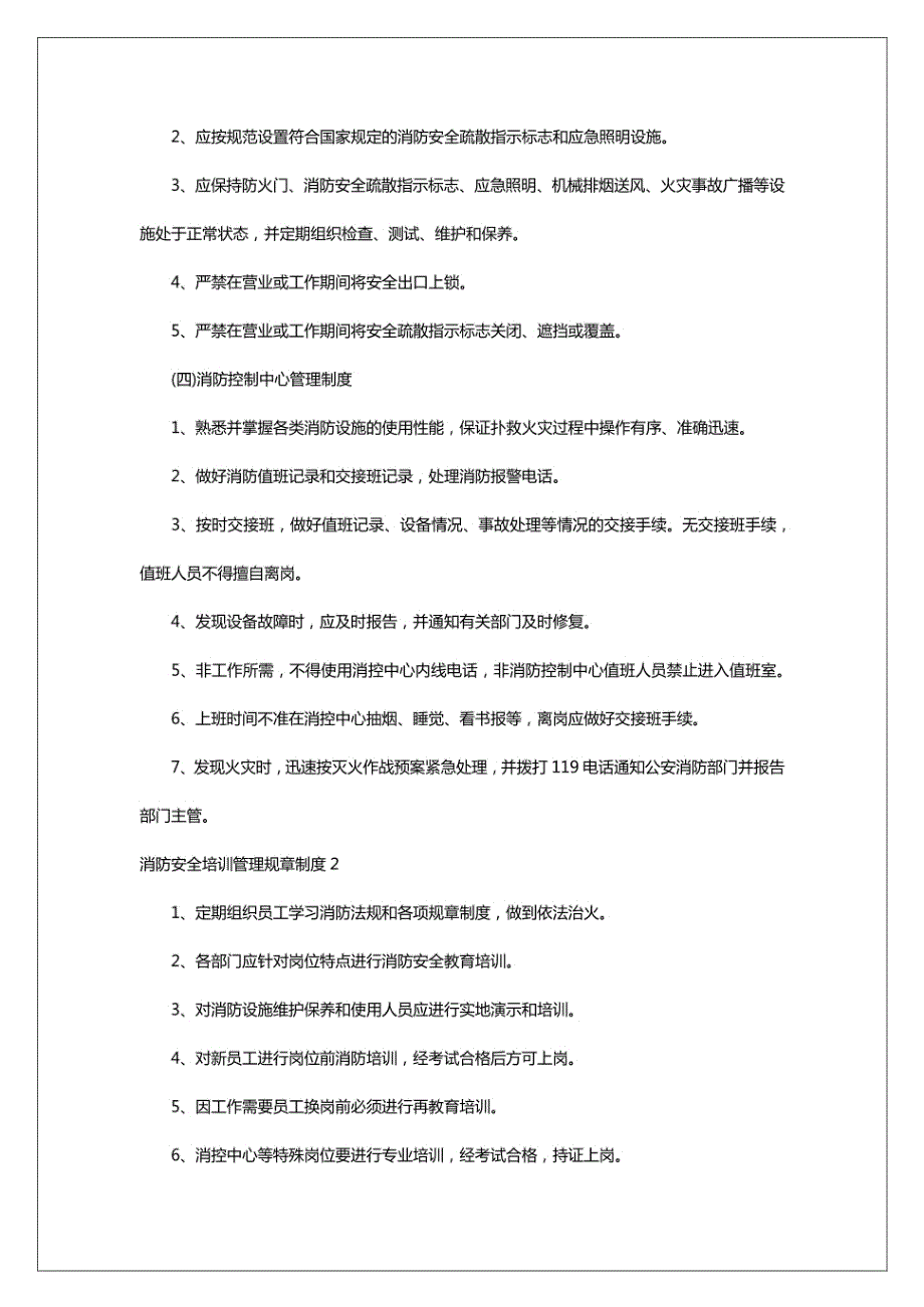 2024年消防安全培训管理规章制度_第2页