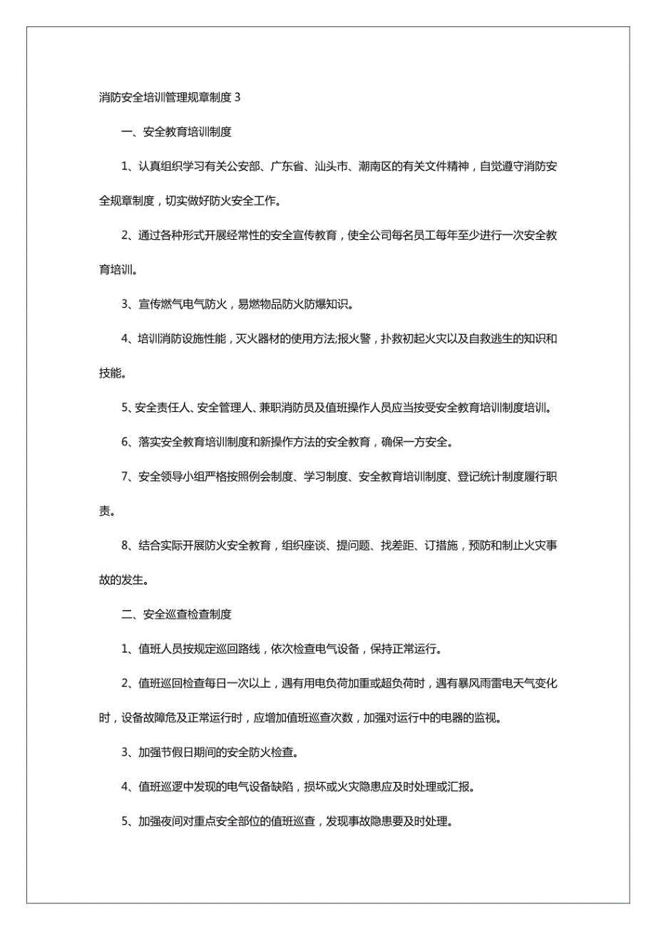 2024年消防安全培训管理规章制度_第3页