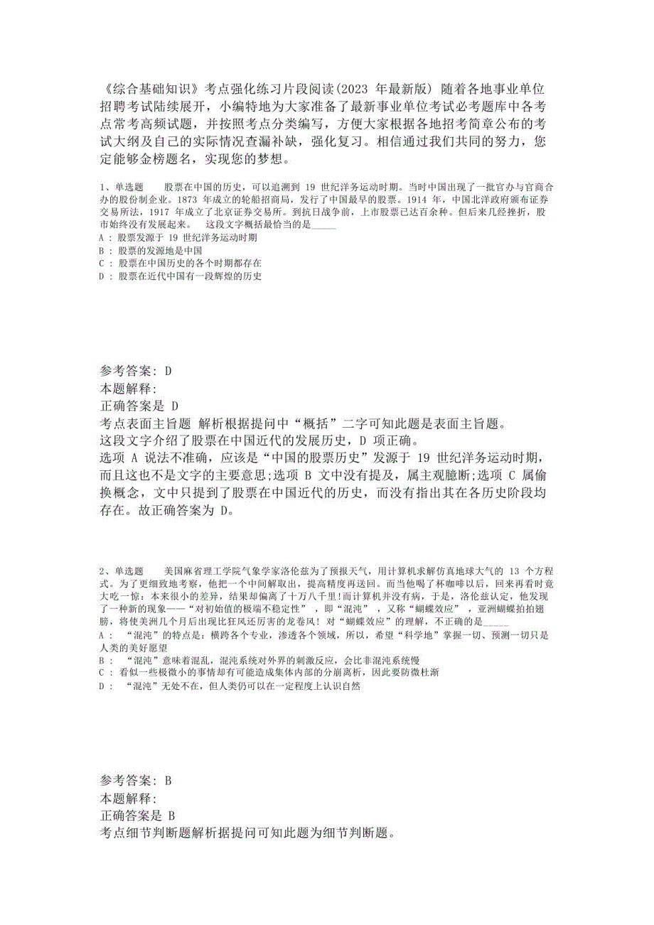 《综合基础知识》考点强化练习片段阅读(2023年版)-2_第1页