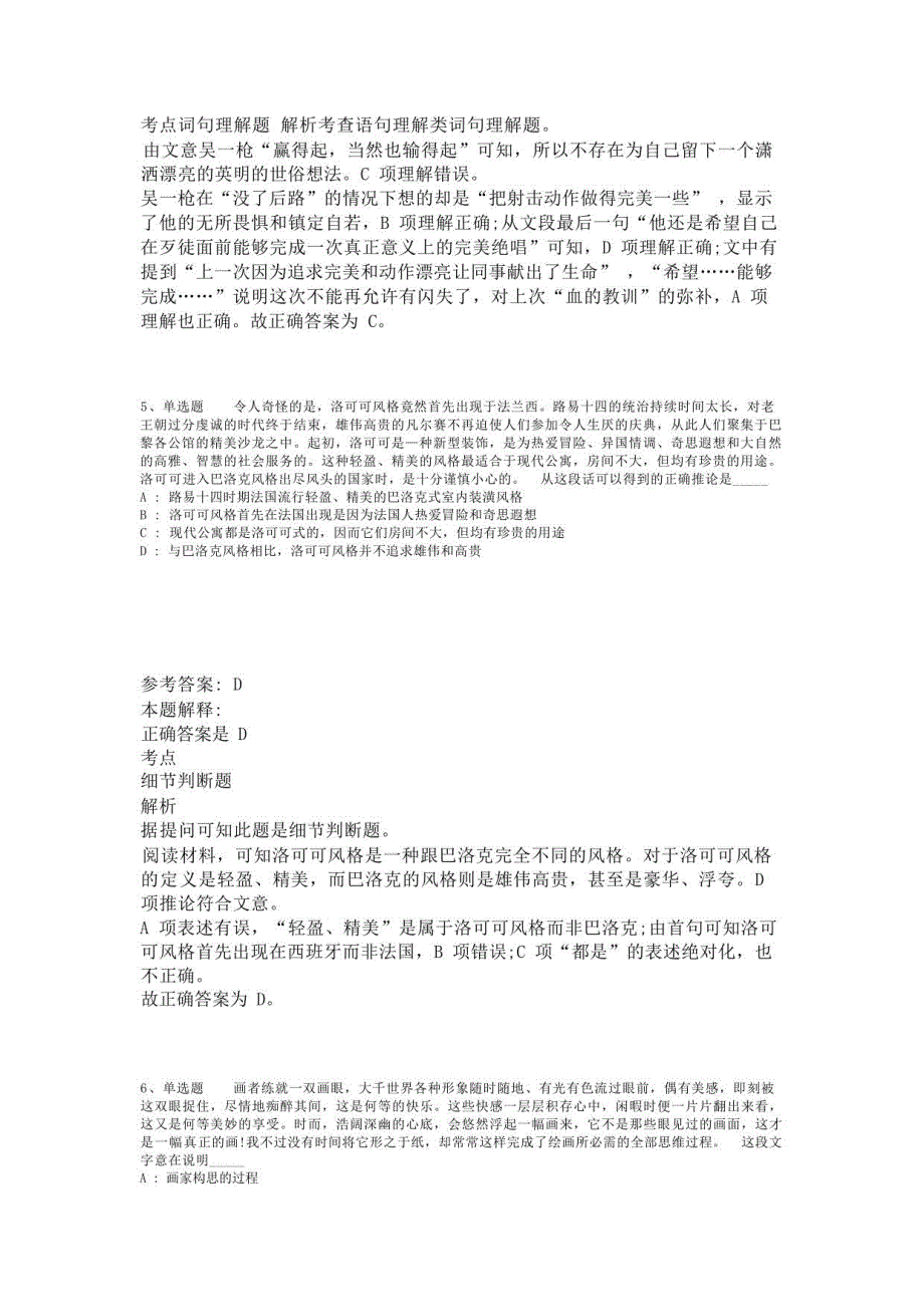 《综合基础知识》考点强化练习片段阅读(2023年版)-2_第3页