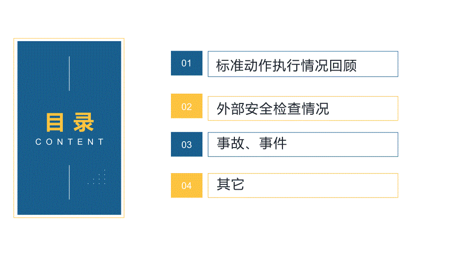 安全月度例会汇报材料模板_第2页