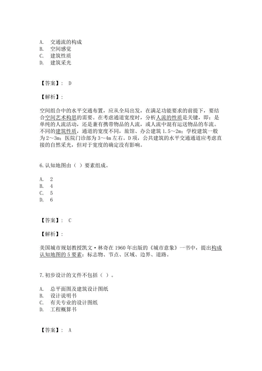 【高分刷题题库】一级注册建筑师《建筑设计（知识）》考前冲刺卷及详解考前冲刺卷一级注册建筑师《建筑设计（知识）》考前冲_第3页