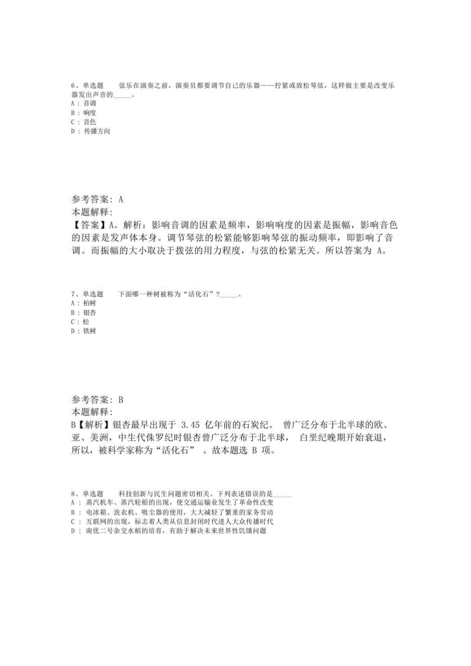 《职业能力测试》考点《科技生活》(2023年版)-3_第3页