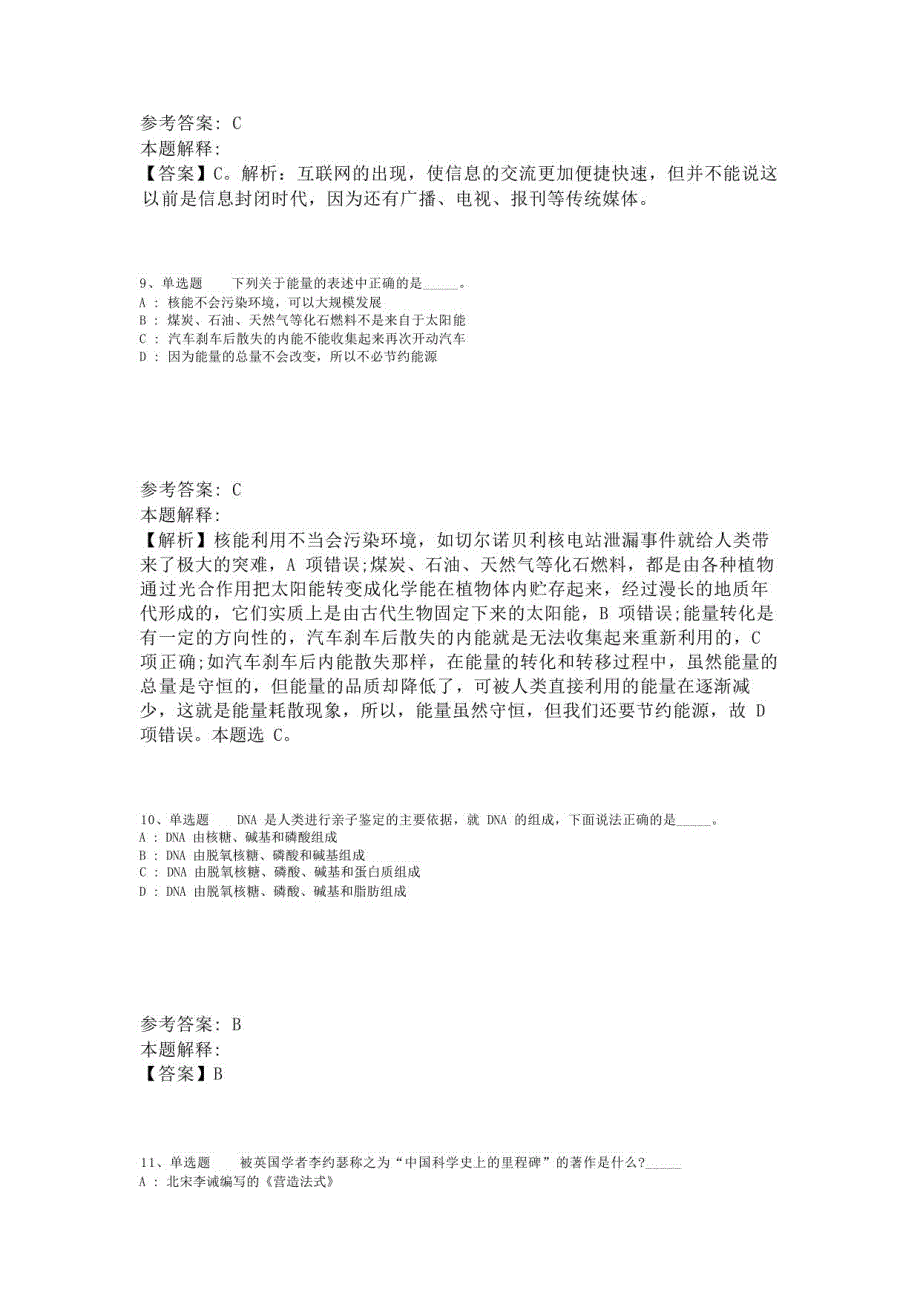 《职业能力测试》考点《科技生活》(2023年版)-3_第4页