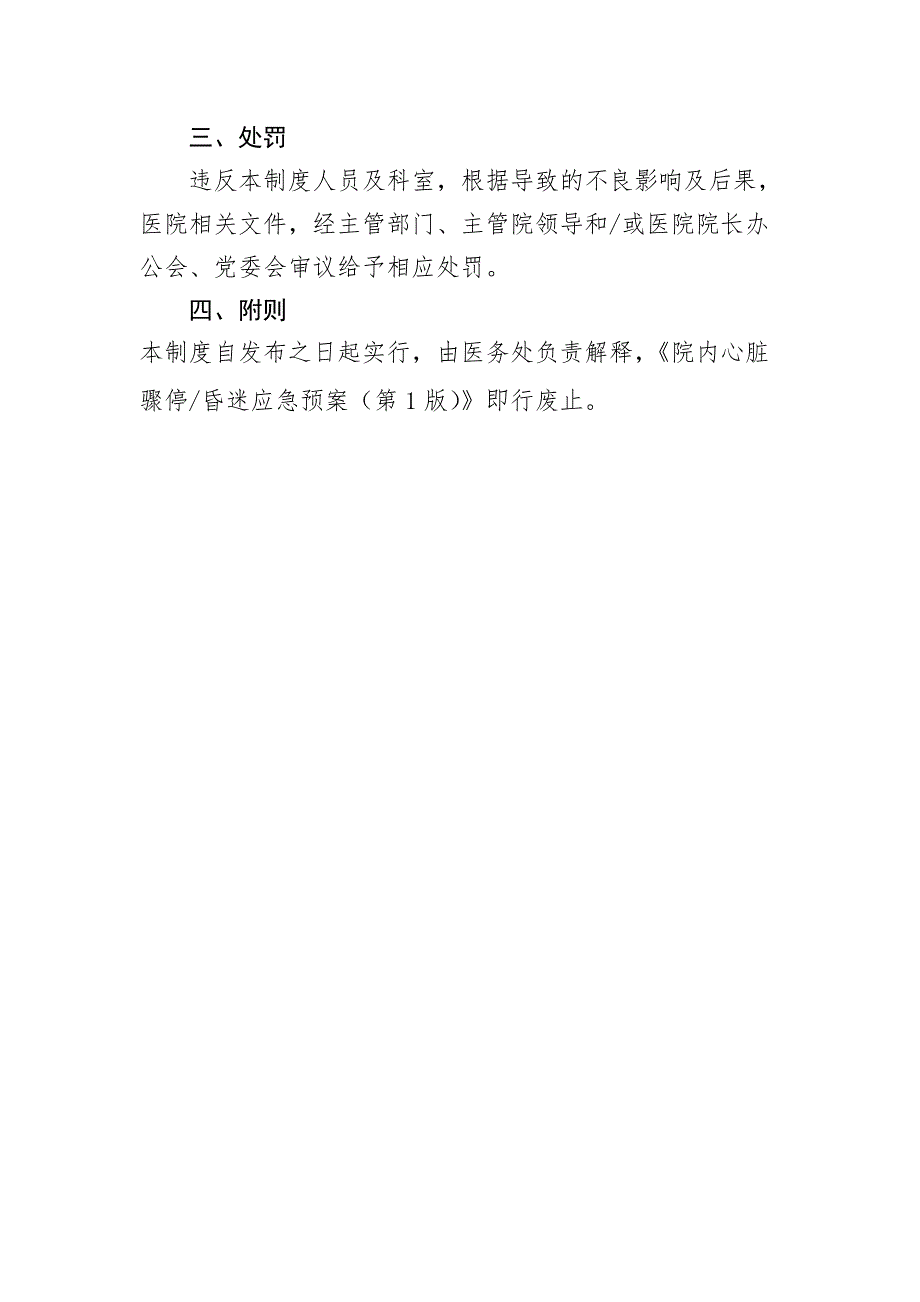 院内心脏骤停、昏迷应急预案_第3页