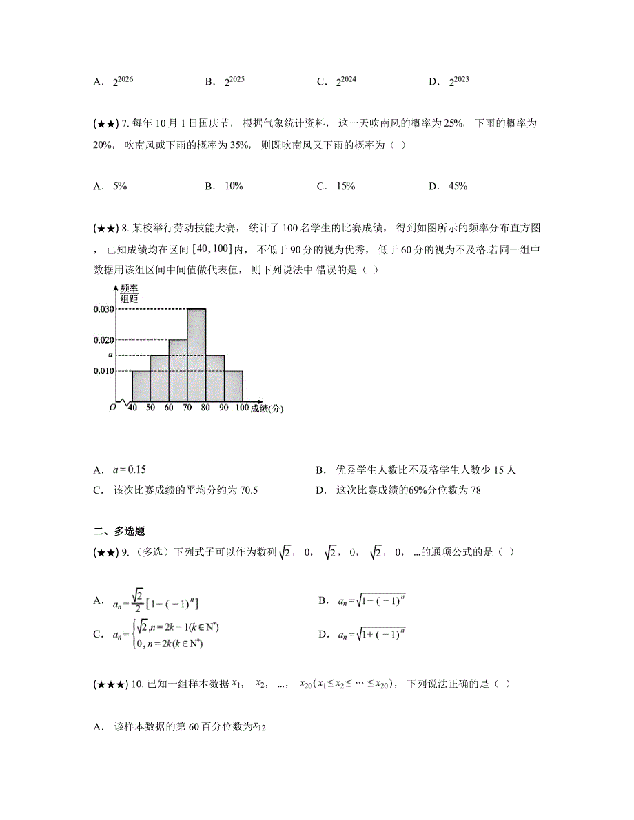 2024—2025学年山东省青岛市城阳实验高级中学高二上学期10月月考试卷_第2页