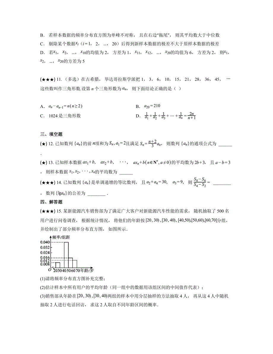 2024—2025学年山东省青岛市城阳实验高级中学高二上学期10月月考试卷_第3页