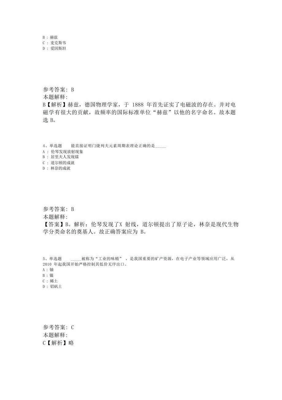 《综合素质》考点特训《科技生活》(2023年版)-1_第2页