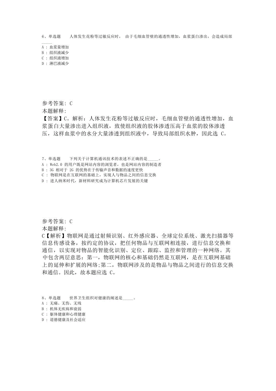 《综合素质》考点特训《科技生活》(2023年版)-1_第3页