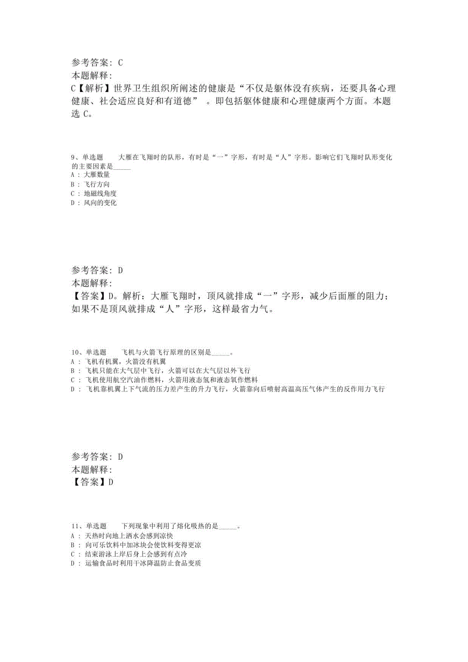 《综合素质》考点特训《科技生活》(2023年版)-1_第4页