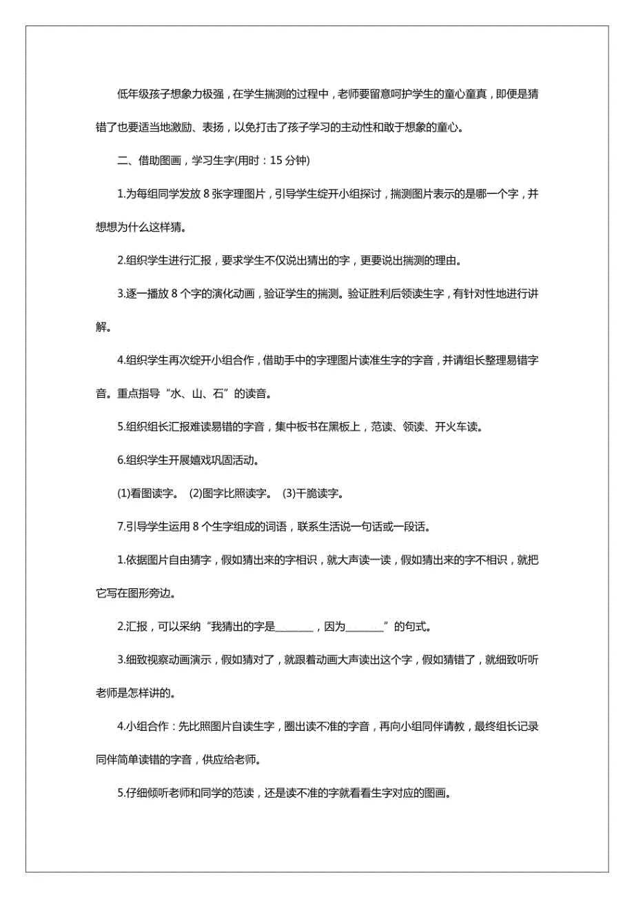 2024年人教版一年级上册《日月水火》教案_第2页