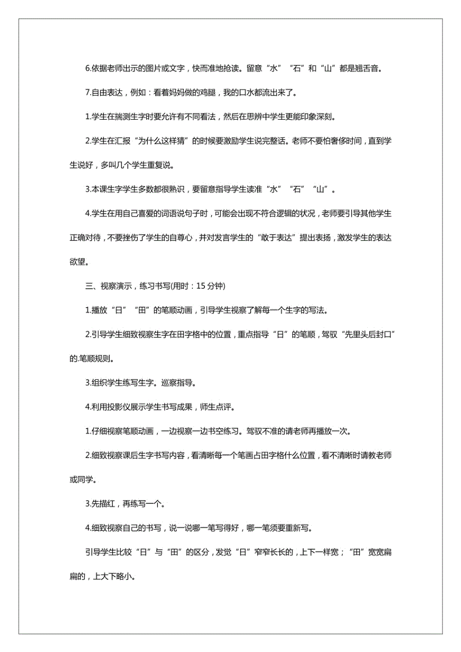 2024年人教版一年级上册《日月水火》教案_第3页