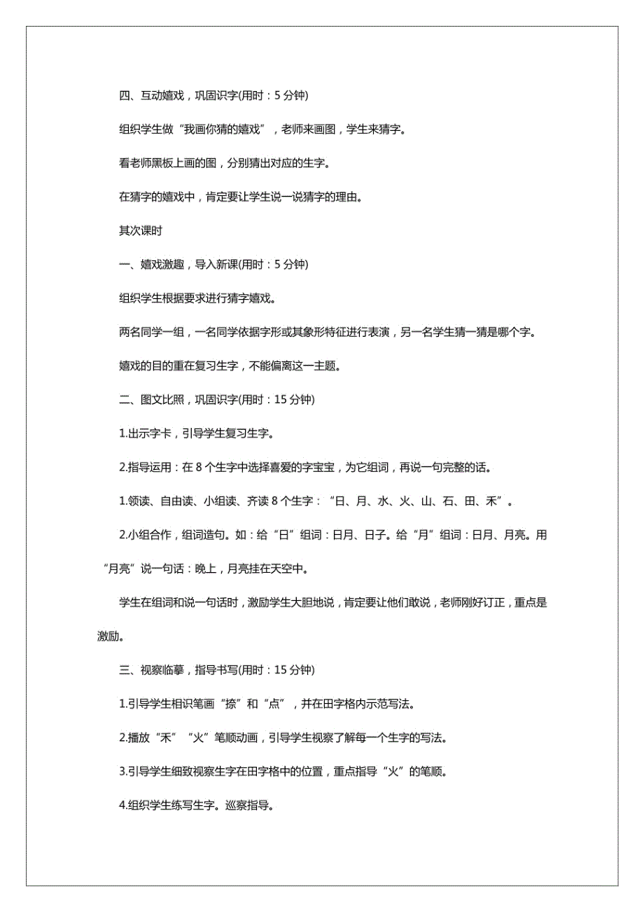 2024年人教版一年级上册《日月水火》教案_第4页