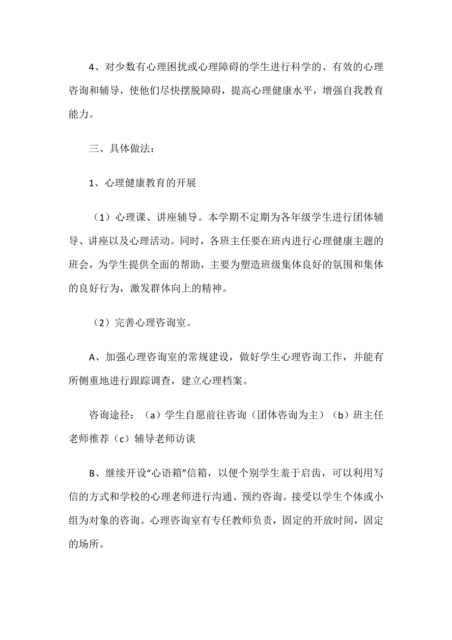 17.学校心理健康教育工作计划_第2页