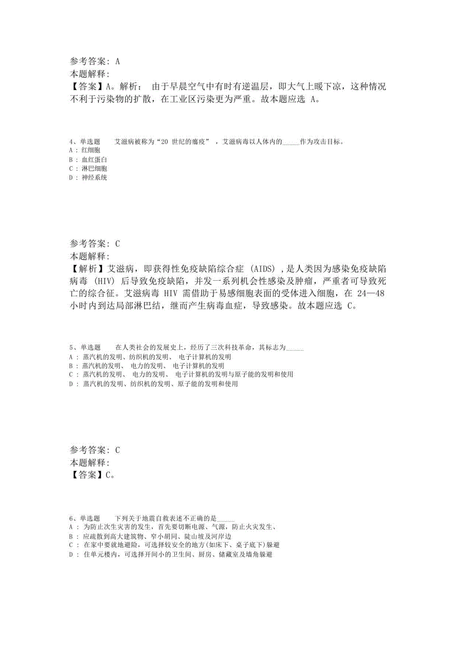 《知识》考点巩固《科技生活》(2023年版)-8_第2页