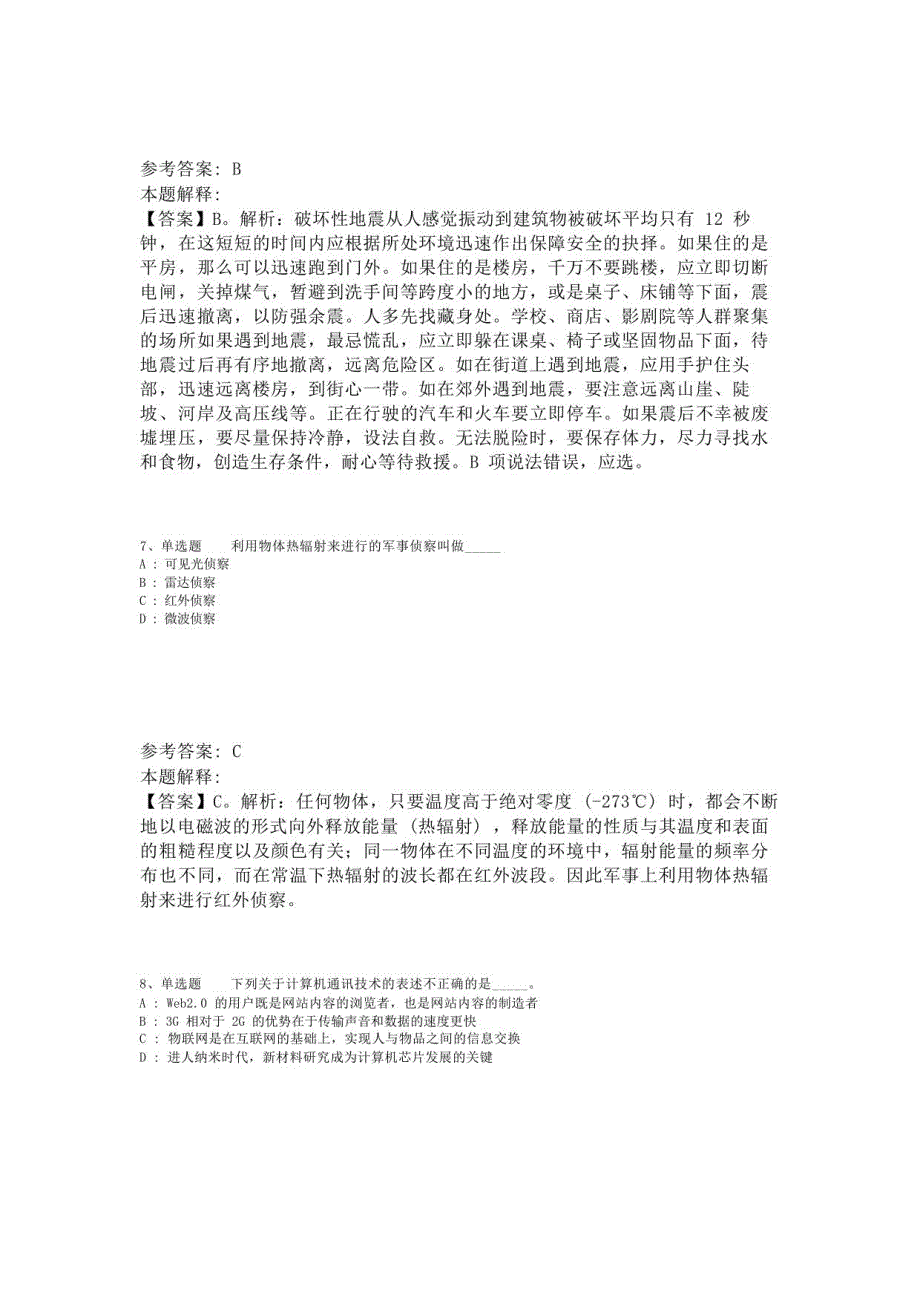 《知识》考点巩固《科技生活》(2023年版)-8_第3页