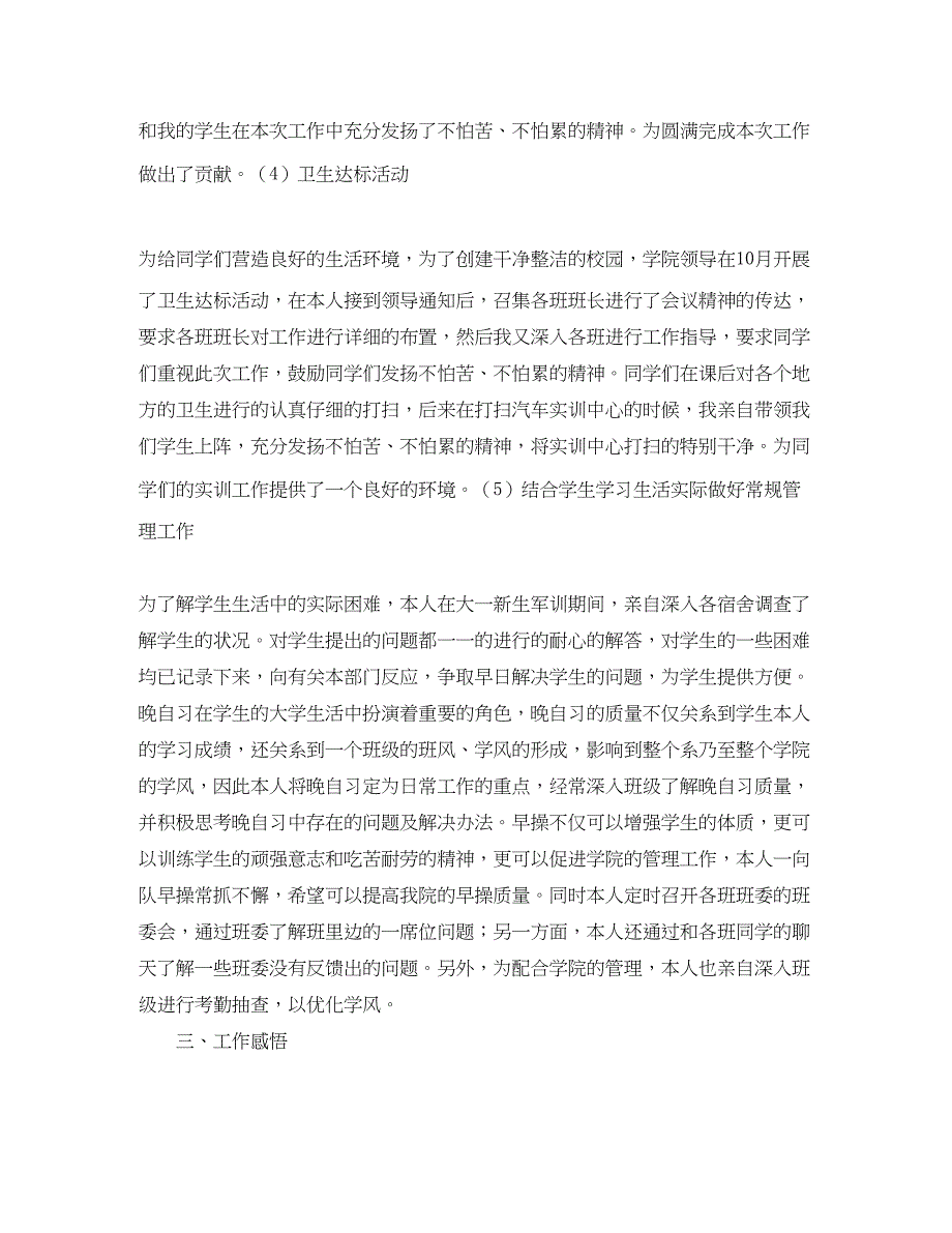 2022高校辅导员转正工作总结范文_第3页