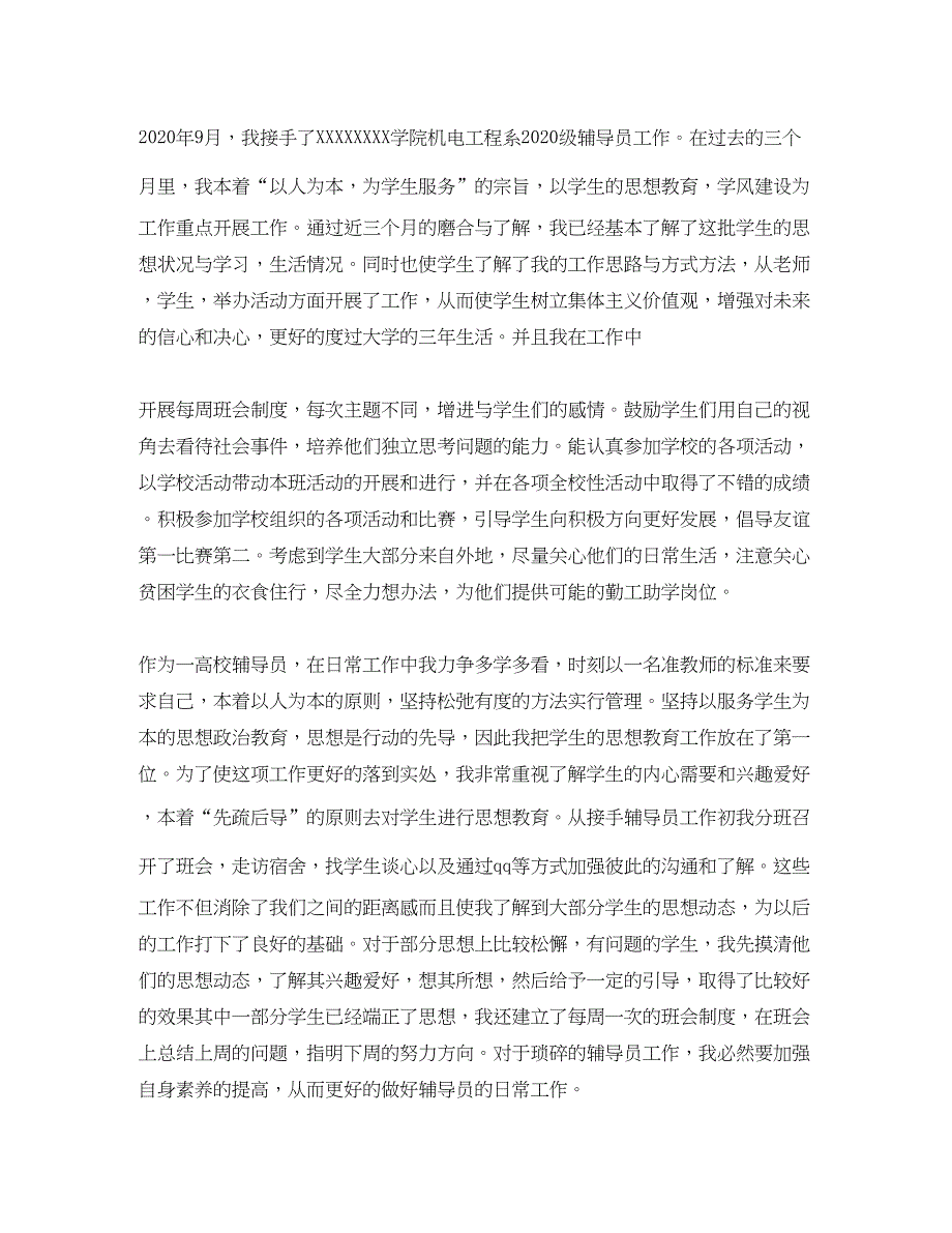 2022高校辅导员转正工作总结范文_第4页