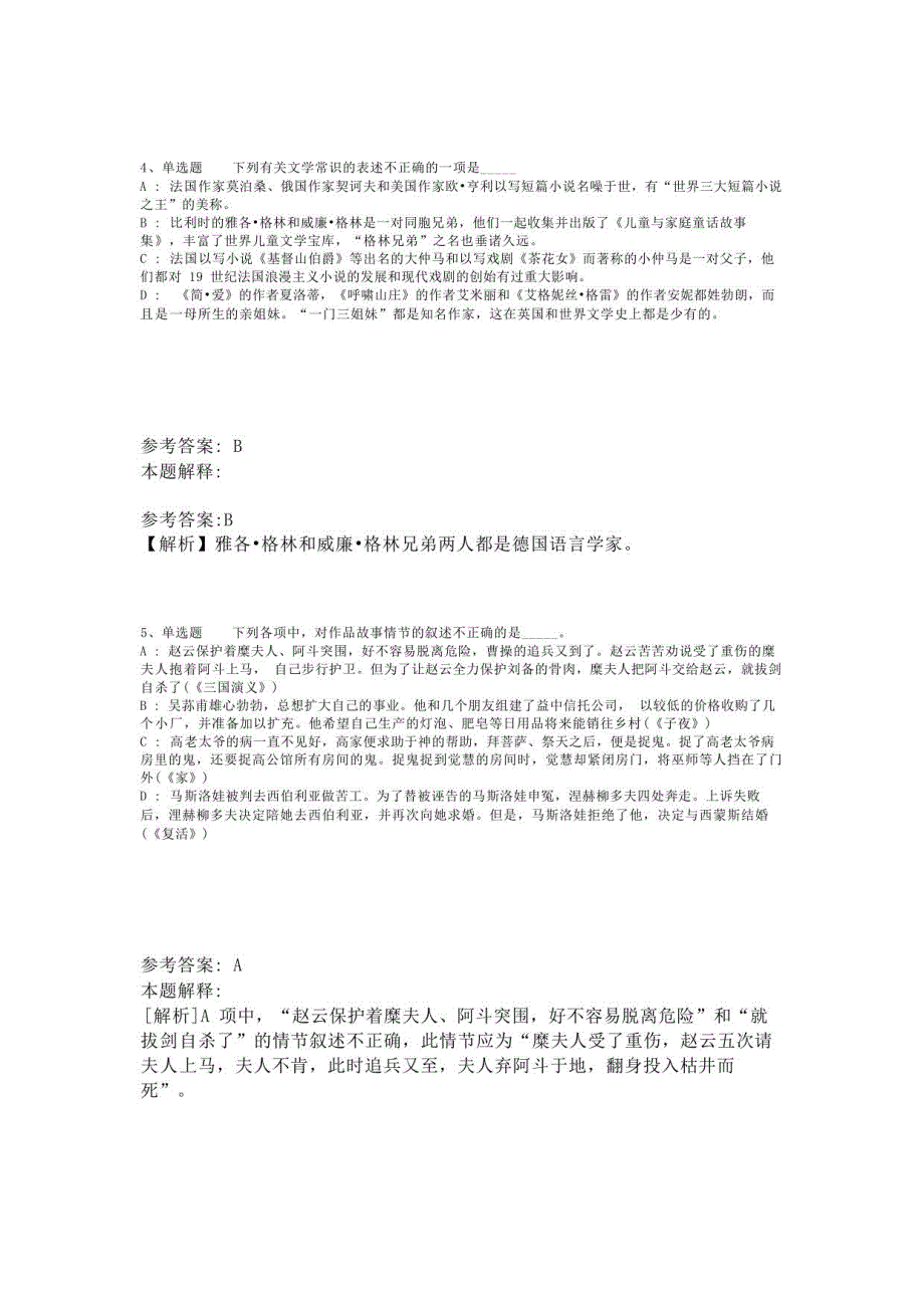 《综合素质》试题预测《人文历史》(2023年版)-3_第2页