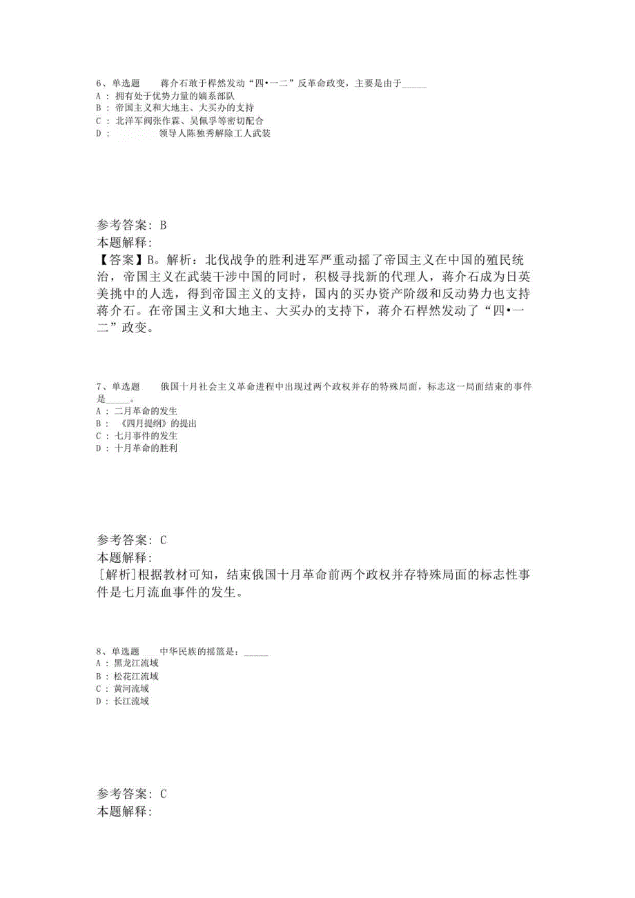 《综合素质》试题预测《人文历史》(2023年版)-3_第3页